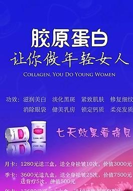 膠原蛋白易拉寶展架圖片