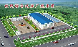 垃圾綜合處理廠圖片
