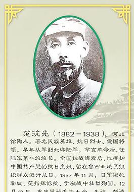 名人范筑先圖片