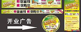 开业促销活动设计图片