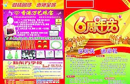 店慶海報(bào)圖片
