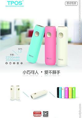 移动电源海报图片