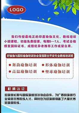 瑜伽海報(bào)圖片