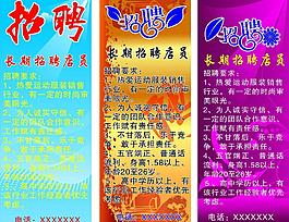 招聘圖片