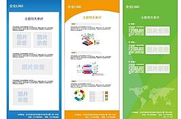 企業(yè)易拉寶圖片