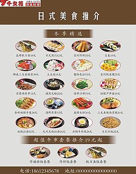 日式菜品宣傳海報圖片