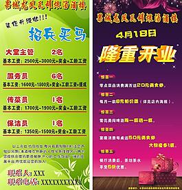 隆重開業(yè)展架圖片