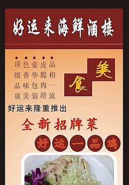 酒楼展架图片