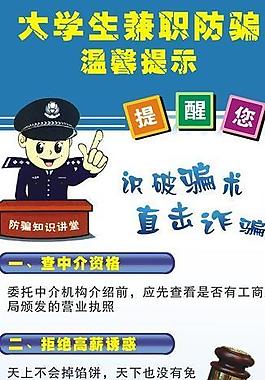 防騙展架圖片