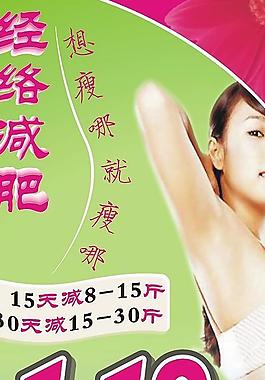 美容 瘦身圖片