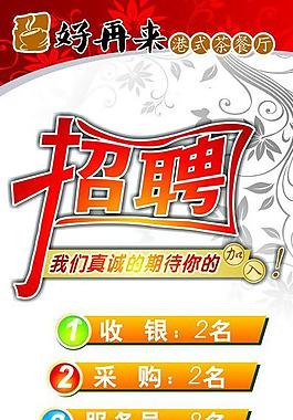 招聘圖片