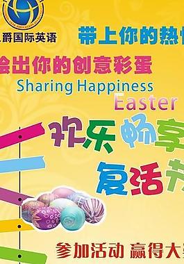 复活节展架图片