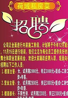 酒店餐廳招聘海報圖片