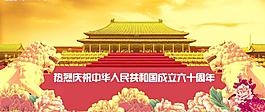 国庆海报图片