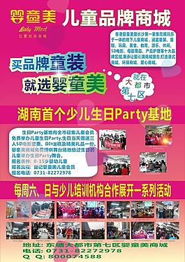 婴童美户外广告图片