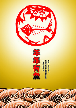 年年有鱼