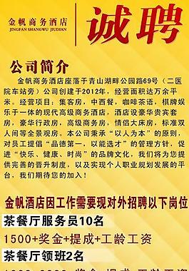 招聘圖片