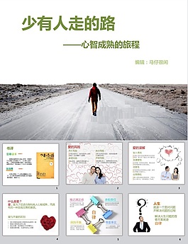 心智旅程ppt模板下載