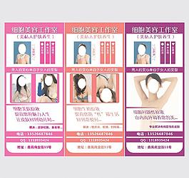 美容店宣传海报图片