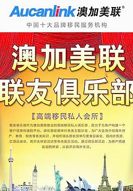 俱樂部活動 澳加美聯圖片