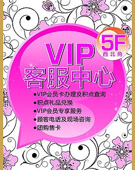 vip 客服中心圖片