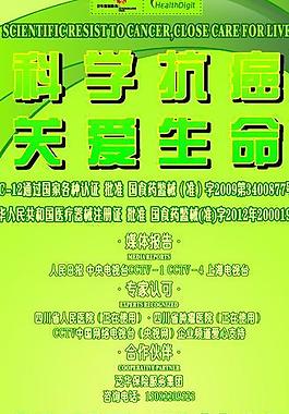 抗癌展架圖片