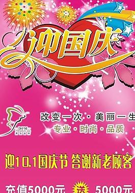 国庆节图片
