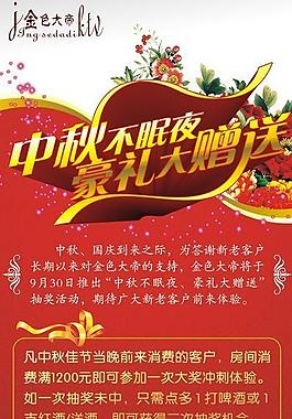 中秋海報(bào)圖片