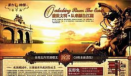 富力桃園地產(chǎn)廣告設(shè)計(jì)（分層不精細(xì)）圖片