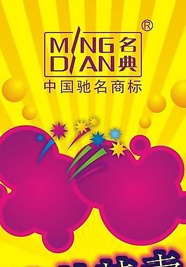 名典海報圖片