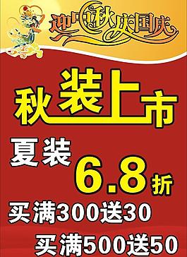 中秋國慶廣告圖片