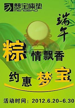 端午節 易拉寶圖片