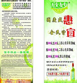 欣妙果酒圖片