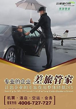 飛航旅行管理網 展架設計圖片
