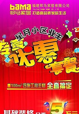 家居裝修優惠套餐圖片