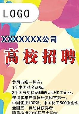 招聘易拉寶圖片