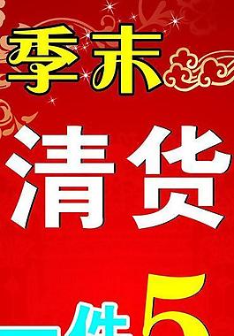 特價(jià)海報(bào) 優(yōu)惠圖片
