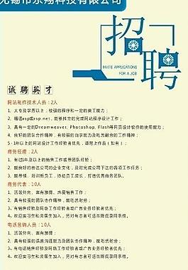 企業(yè)招聘易拉寶海報展架圖片