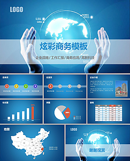 簡(jiǎn)潔藍(lán)色背景炫彩地球電子商務(wù)ppt背景