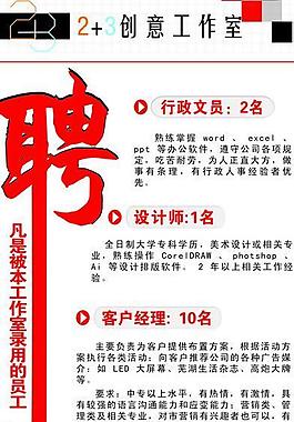 招聘海報圖片