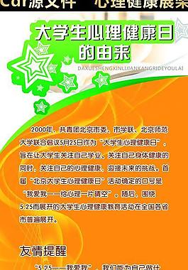 心理健康展架圖片