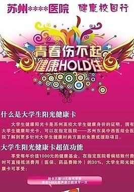 校园展架图片