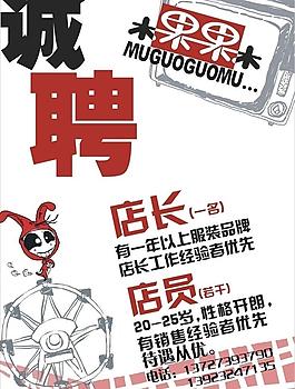 誠(chéng)聘圖片