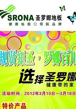 圣羅娜展架圖片