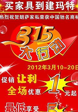 佰藤荟3 15大行动图片