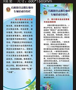 打擊欺行霸市展架圖片