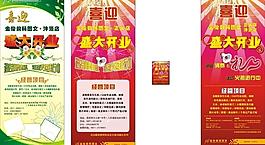開業(yè)活動易拉寶圖片