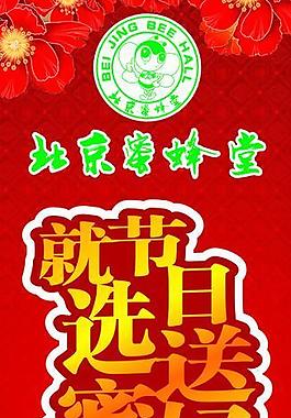 密蜂堂展架圖片