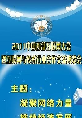 西部互联网图片