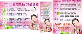 美容美體廣告圖片